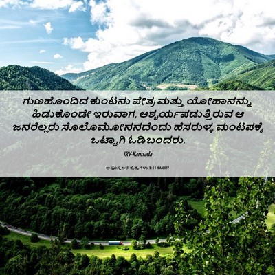 Picture 06 - ಅಪೊಸ್ತಲರ ಕೃತ್ಯಗಳು 3:11 KANIRV - ಗುಣಹೊಂದಿದ ಕುಂಟನು - Bible Verse Picture