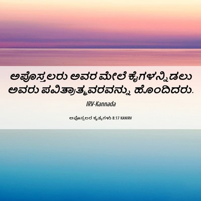Picture 06 - ಅಪೊಸ್ತಲರ ಕೃತ್ಯಗಳು 8:17 KANIRV - ಅಪೊಸ್ತಲರು ಅವರ - Bible Verse Picture