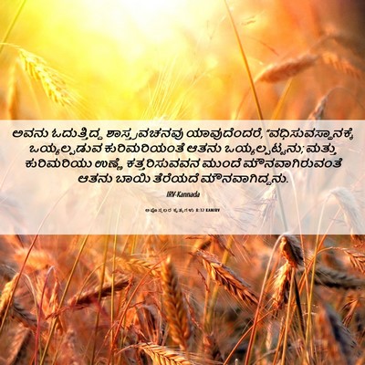 Picture 06 - ಅಪೊಸ್ತಲರ ಕೃತ್ಯಗಳು 8:32 KANIRV - ಅವನು ಓದುತ್ತಿದ್ದ - Bible Verse Picture
