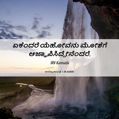 Picture 06 - ಅರಣ್ಯಕಾಂಡ 1:48 KANIRV - ಏಕೆಂದರೆ ಯೆಹೋವನು - Bible Verse Picture