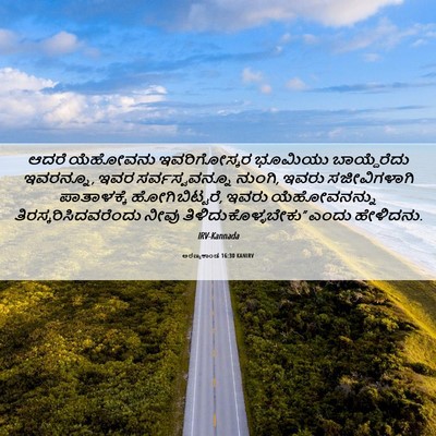 Picture 06 - ಅರಣ್ಯಕಾಂಡ 16:30 KANIRV - ಆದರೆ ಯೆಹೋವನು - Bible Verse Picture