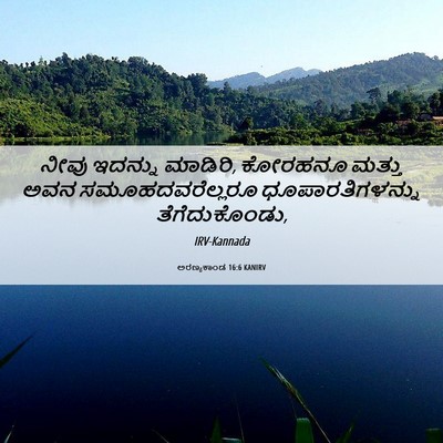 Picture 06 - ಅರಣ್ಯಕಾಂಡ 16:6 KANIRV - ನೀವು ಇದನ್ನು - Bible Verse Picture