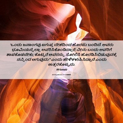 Picture 06 - ಅರಣ್ಯಕಾಂಡ 22:11 KANIRV - ‘ಒಂದು ಜನಾಂಗವು - Bible Verse Picture