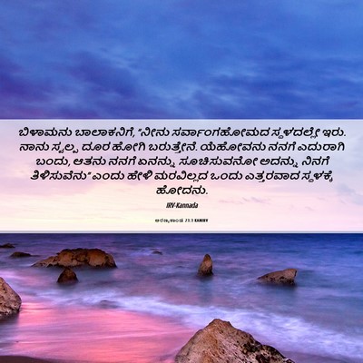 Picture 06 - ಅರಣ್ಯಕಾಂಡ 23:3 KANIRV - ಬಿಳಾಮನು - Bible Verse Picture