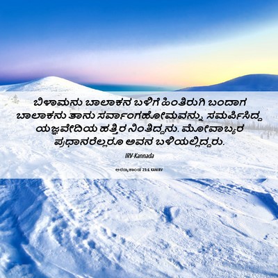 Picture 06 - ಅರಣ್ಯಕಾಂಡ 23:6 KANIRV - ಬಿಳಾಮನು ಬಾಲಾಕನ - Bible Verse Picture
