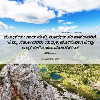 Picture 06 - ಅರಣ್ಯಕಾಂಡ 32:6 KANIRV - ಮೋಶೆಯು ಗಾದ್ ಮತ್ತು - Bible Verse Picture