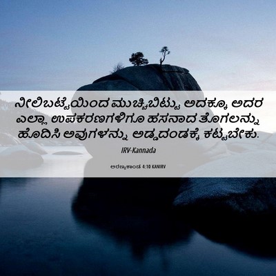 Picture 06 - ಅರಣ್ಯಕಾಂಡ 4:10 KANIRV - ನೀಲಿಬಟ್ಟೆಯಿಂದ - Bible Verse Picture