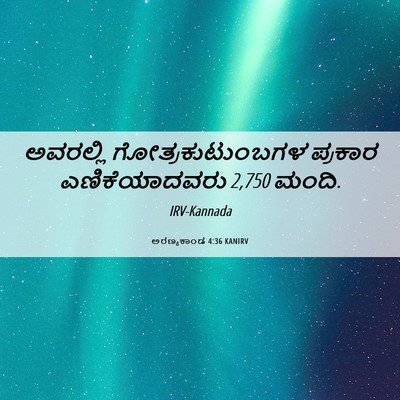 Picture 06 - ಅರಣ್ಯಕಾಂಡ 4:36 KANIRV - ಅವರಲ್ಲಿ - Bible Verse Picture