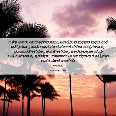 Picture 06 - ಅರಣ್ಯಕಾಂಡ 4:7 KANIRV - ಬಳಿಕ ಅವರು ಯೆಹೋವನ - Bible Verse Picture