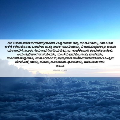 Picture 06 - ಅರಣ್ಯಕಾಂಡ 5:15 KANIRV - ಆಗ ಅವನು - Bible Verse Picture