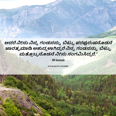 Picture 06 - ಅರಣ್ಯಕಾಂಡ 5:20 KANIRV - ಆದರೆ ನೀನು ನಿನ್ನ - Bible Verse Picture