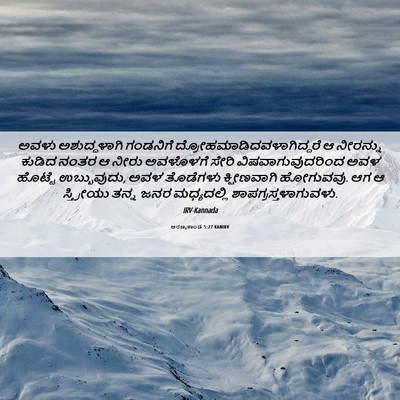 Picture 06 - ಅರಣ್ಯಕಾಂಡ 5:27 KANIRV - ಅವಳು ಅಶುದ್ಧಳಾಗಿ - Bible Verse Picture