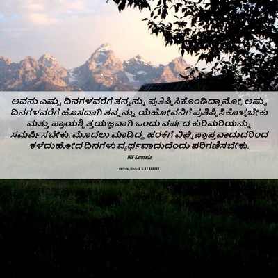 Picture 06 - ಅರಣ್ಯಕಾಂಡ 6:12 KANIRV - ಅವನು ಎಷ್ಟು - Bible Verse Picture