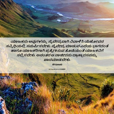 Picture 06 - ಅರಣ್ಯಕಾಂಡ 6:20 KANIRV - ಯಾಜಕನು ಅವುಗಳನ್ನು - Bible Verse Picture