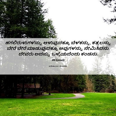 Picture 06 - ಆದಿಕಾಂಡ 1:18 KANIRV - ಹಗಲಿರುಳುಗಳನ್ನು - Bible Verse Picture