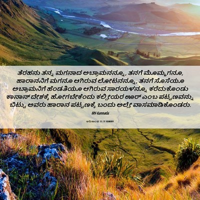 Picture 06 - ಆದಿಕಾಂಡ 11:31 KANIRV - ತೆರಹನು ತನ್ನ ಮಗನಾದ - Bible Verse Picture