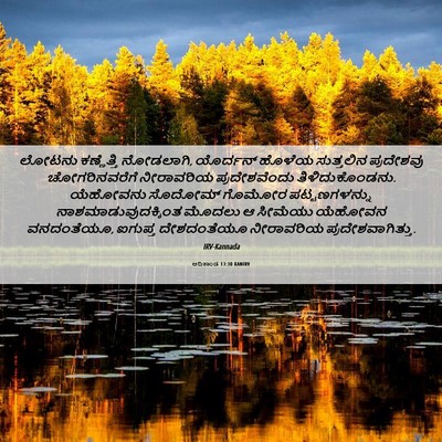 Picture 06 - ಆದಿಕಾಂಡ 13:10 KANIRV - ಲೋಟನು ಕಣ್ಣೆತ್ತಿ - Bible Verse Picture