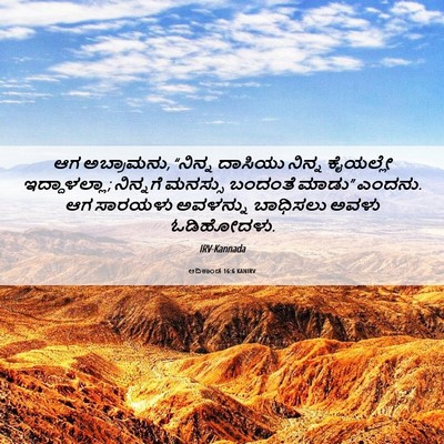 Picture 06 - ಆದಿಕಾಂಡ 16:6 KANIRV - ಆಗ ಅಬ್ರಾಮನು, - Bible Verse Picture