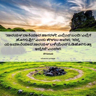 Picture 06 - ಆದಿಕಾಂಡ 16:8 KANIRV - “ಸಾರಯಳ ದಾಸಿಯಾದ - Bible Verse Picture