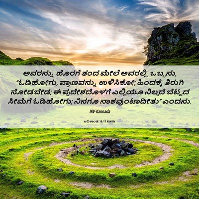 Picture 06 - ಆದಿಕಾಂಡ 19:17 KANIRV - ಅವರನ್ನು ಹೊರಗೆ ತಂದ - Bible Verse Picture
