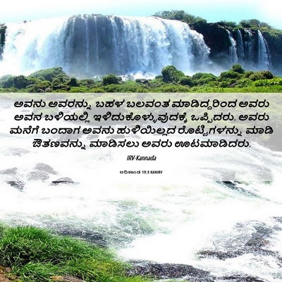 Picture 06 - ಆದಿಕಾಂಡ 19:3 KANIRV - ಅವನು ಅವರನ್ನು ಬಹಳ - Bible Verse Picture