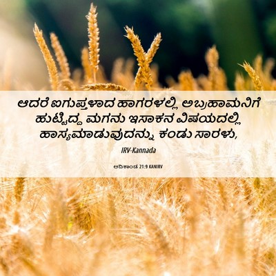 Picture 06 - ಆದಿಕಾಂಡ 21:9 KANIRV - ಆದರೆ ಐಗುಪ್ತಳಾದ - Bible Verse Picture