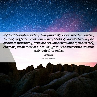 Picture 06 - ಆದಿಕಾಂಡ 22:2 KANIRV - ಹೇಗೆಂದರೆ ಆತನು - Bible Verse Picture