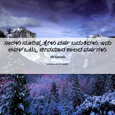 Picture 06 - ಆದಿಕಾಂಡ 23:1 KANIRV - ಸಾರಳು - Bible Verse Picture