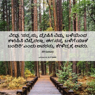 Picture 06 - ಆದಿಕಾಂಡ 26:27 KANIRV - ನೀವು, “ನನ್ನನ್ನು - Bible Verse Picture