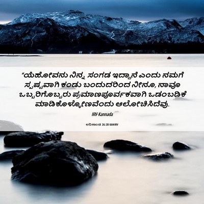 Picture 06 - ಆದಿಕಾಂಡ 26:28 KANIRV - “ಯೆಹೋವನು ನಿನ್ನ - Bible Verse Picture