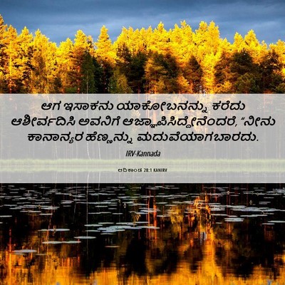 Picture 06 - ಆದಿಕಾಂಡ 28:1 KANIRV - ಆಗ ಇಸಾಕನು - Bible Verse Picture
