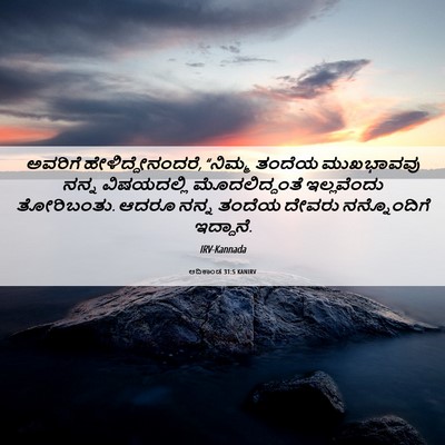 Picture 06 - ಆದಿಕಾಂಡ 31:5 KANIRV - ಅವರಿಗೆ - Bible Verse Picture