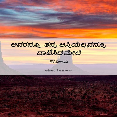 Picture 06 - ಆದಿಕಾಂಡ 32:23 KANIRV - ಅವರನ್ನೂ, ತನ್ನ - Bible Verse Picture