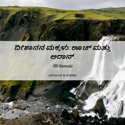 Picture 06 - ಆದಿಕಾಂಡ 36:28 KANIRV - ದೀಶಾನನ ಮಕ್ಕಳು: ಊಚ್ - Bible Verse Picture