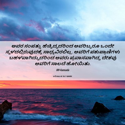 Picture 06 - ಆದಿಕಾಂಡ 36:7 KANIRV - ಅವರ ಸಂಪತ್ತು - Bible Verse Picture