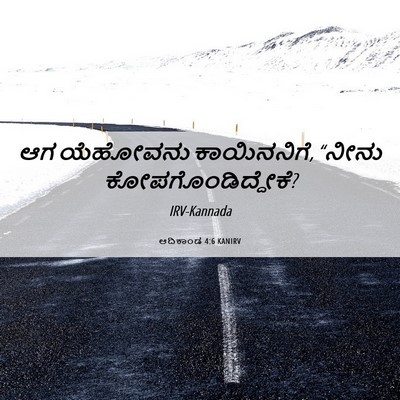 Picture 06 - ಆದಿಕಾಂಡ 4:6 KANIRV - ಆಗ ಯೆಹೋವನು - Bible Verse Picture