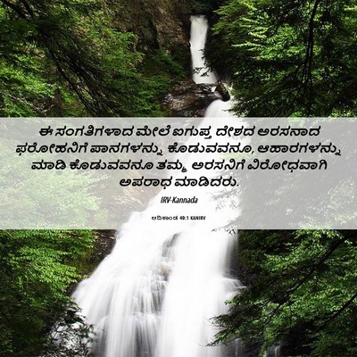 Picture 06 - ಆದಿಕಾಂಡ 40:1 KANIRV - ಈ ಸಂಗತಿಗಳಾದ ಮೇಲೆ - Bible Verse Picture