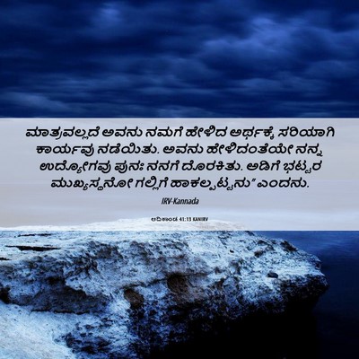 Picture 06 - ಆದಿಕಾಂಡ 41:13 KANIRV - ಮಾತ್ರವಲ್ಲದೆ ಅವನು - Bible Verse Picture