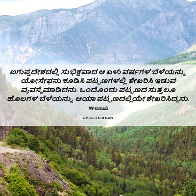 Picture 06 - ಆದಿಕಾಂಡ 41:48 KANIRV - ಐಗುಪ್ತದೇಶದಲ್ಲಿ - Bible Verse Picture