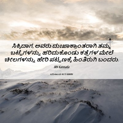 Picture 06 - ಆದಿಕಾಂಡ 44:13 KANIRV - ಸಿಕ್ಕಿದಾಗ, ಅವರು - Bible Verse Picture