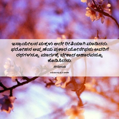 Picture 06 - ಆದಿಕಾಂಡ 45:21 KANIRV - ಇಸ್ರಾಯೇಲನ ಮಕ್ಕಳು - Bible Verse Picture