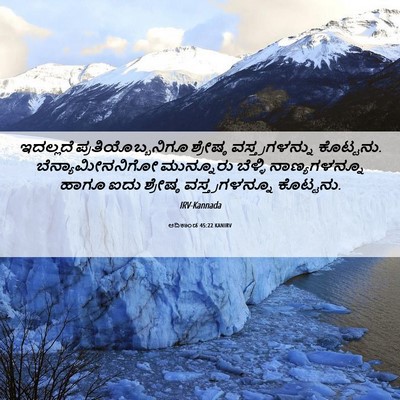 Picture 06 - ಆದಿಕಾಂಡ 45:22 KANIRV - ಇದಲ್ಲದೆ - Bible Verse Picture