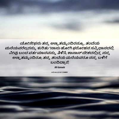 Picture 06 - ಆದಿಕಾಂಡ 46:31 KANIRV - ಯೋಸೇಫನು ತನ್ನ - Bible Verse Picture