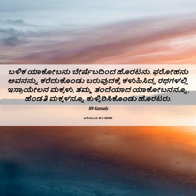 Picture 06 - ಆದಿಕಾಂಡ 46:5 KANIRV - ಬಳಿಕ ಯಾಕೋಬನು - Bible Verse Picture