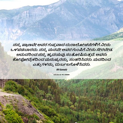 Picture 06 - ಆದಿಕಾಂಡ 49:6 KANIRV - ನನ್ನ ಪ್ರಾಣವೇ ಅವರ - Bible Verse Picture