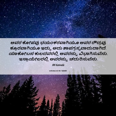 Picture 06 - ಆದಿಕಾಂಡ 49:7 KANIRV - ಅವರ ಕೋಪವು - Bible Verse Picture