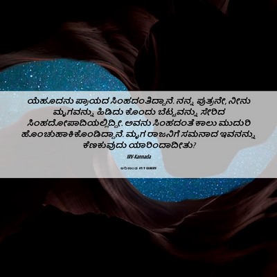 Picture 06 - ಆದಿಕಾಂಡ 49:9 KANIRV - ಯೆಹೂದನು ಪ್ರಾಯದ - Bible Verse Picture