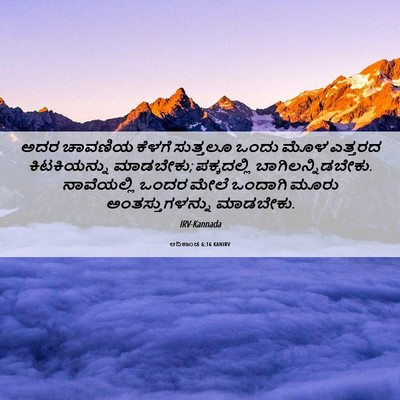 Picture 06 - ಆದಿಕಾಂಡ 6:16 KANIRV - ಅದರ ಚಾವಣಿಯ ಕೆಳಗೆ - Bible Verse Picture