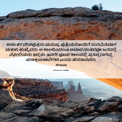 Picture 06 - ಆದಿಕಾಂಡ 6:4 KANIRV - ಅನಂತರ ದೇವಪುತ್ರರು - Bible Verse Picture