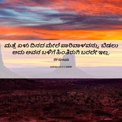 Picture 06 - ಆದಿಕಾಂಡ 8:12 KANIRV - ಮತ್ತೆ ಏಳು ದಿನದ - Bible Verse Picture